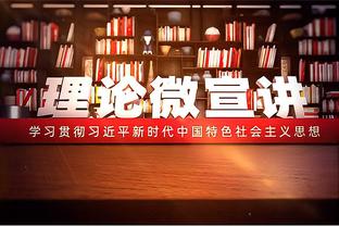 圆脸登：阿门、惠特摩尔、申京都进步很大 而且会越来越好