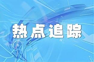 锡伯杜：我对比赛结果失望 但是我不会对球队失望